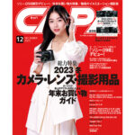 CAPA2023年12月号
