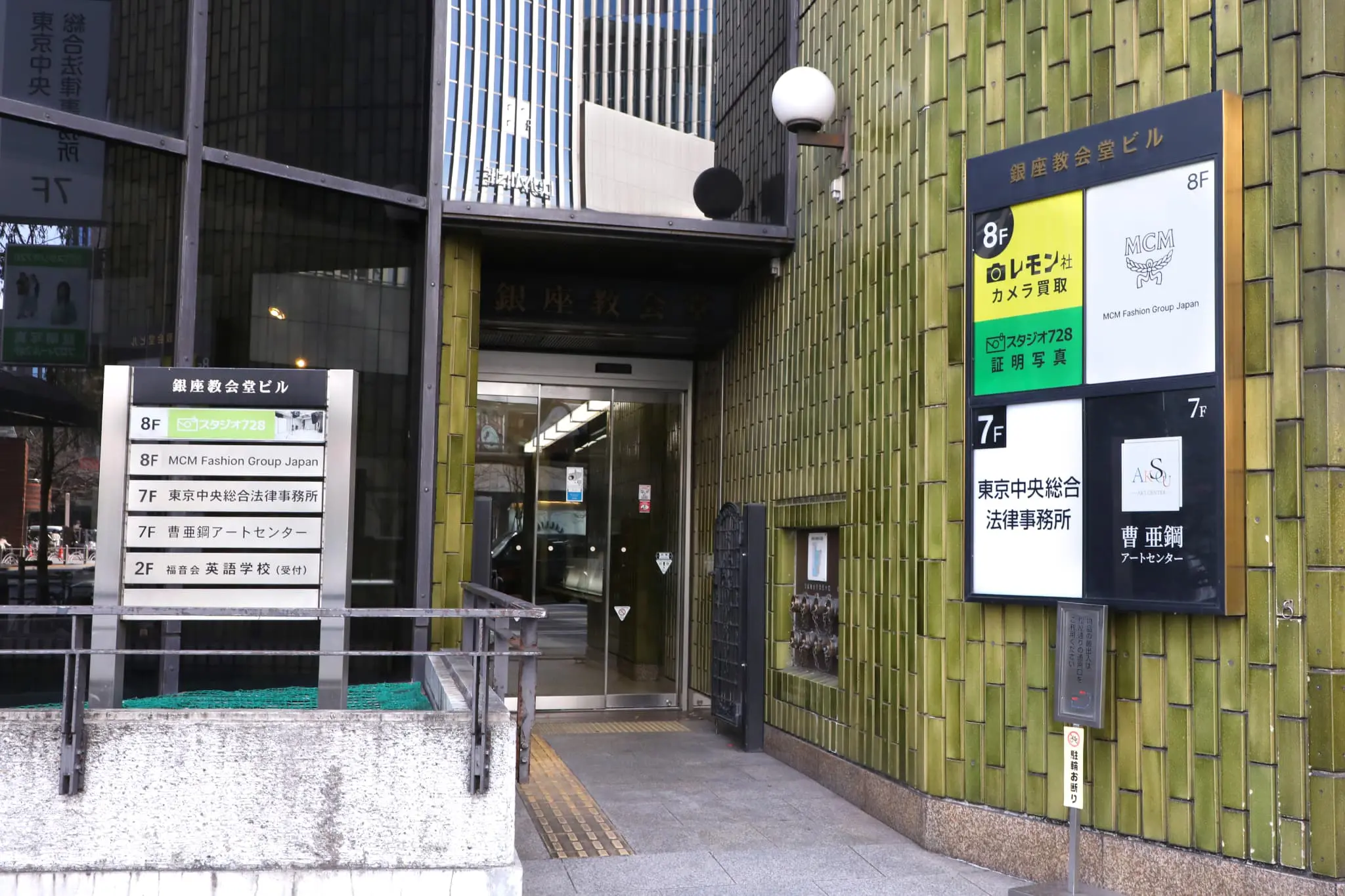 レモン社銀座教会店入口写真