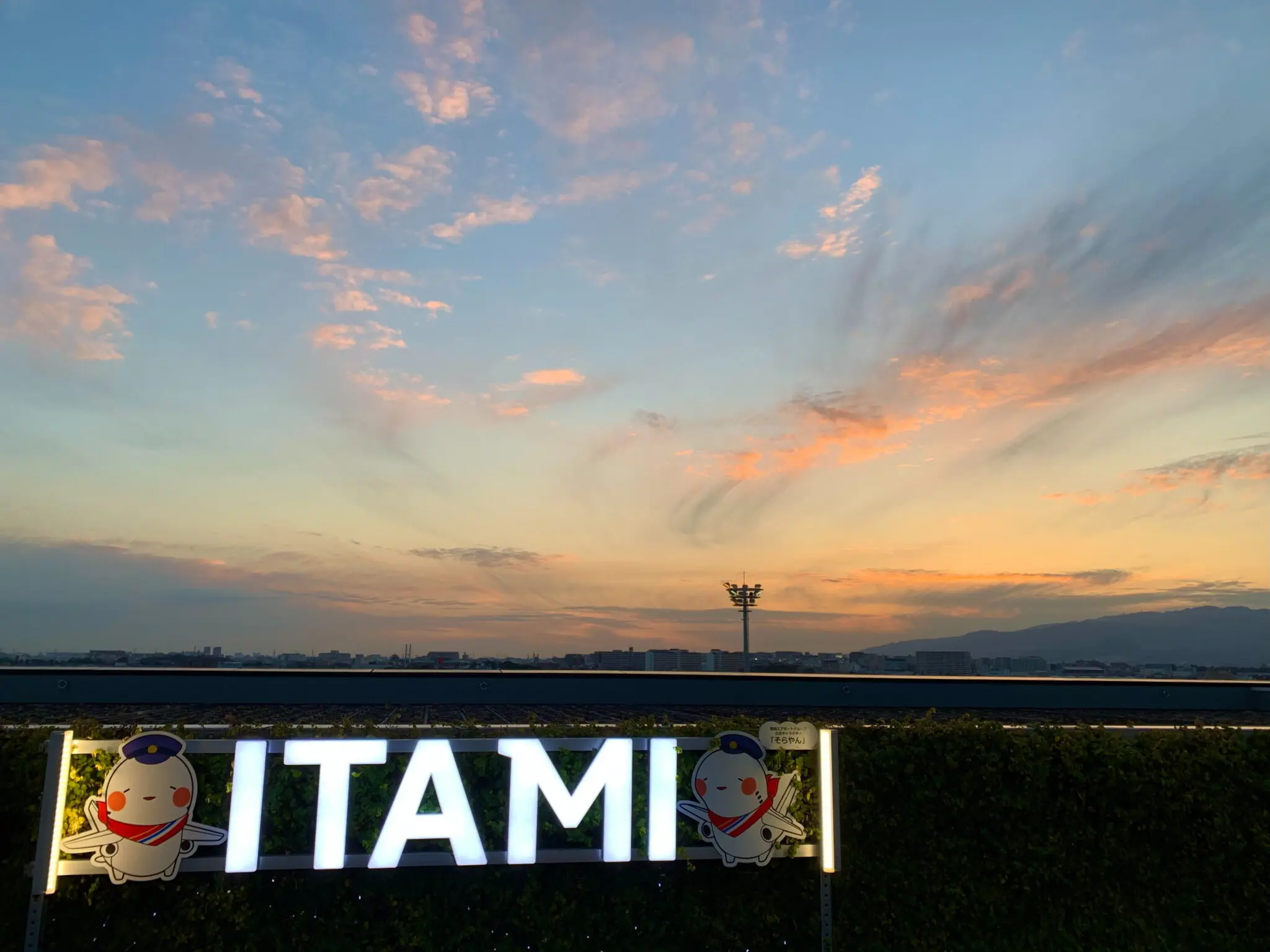 伊丹空港 屋上展望デッキの夕暮れ