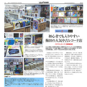 掲載メディア情報　リユース経済新聞2025年4月