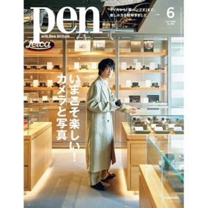 掲載メディア情報Pen2025年6月号