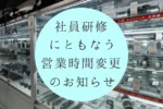 社員研修