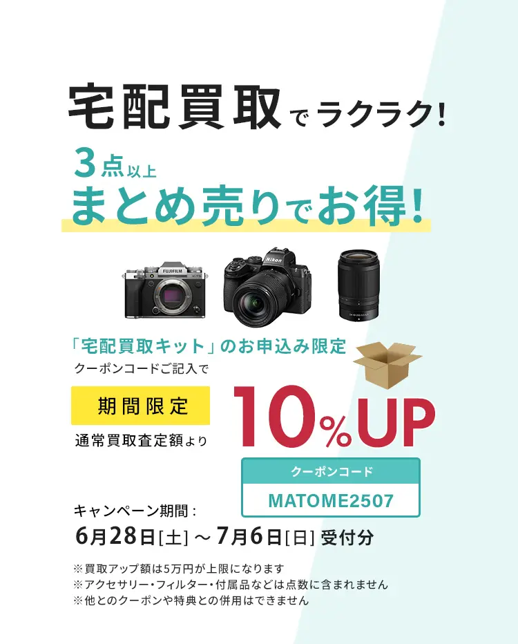 宅配買取でラクラク!まとめ売りでお得!