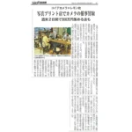 掲載メディア情報　リユース経済新聞