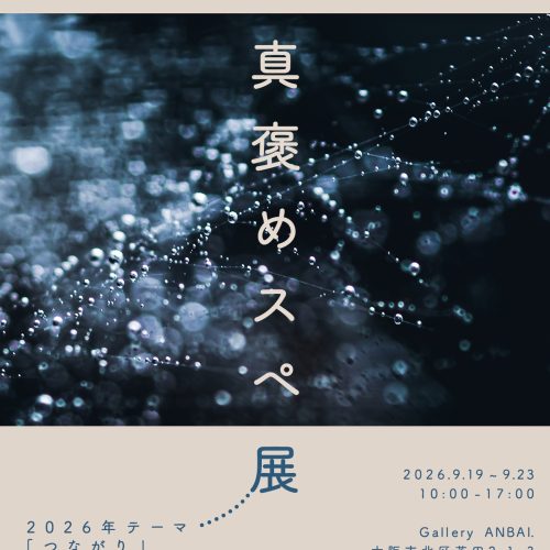 写真褒めスペ