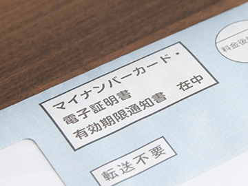 マイナンバー