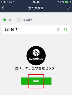 「カメラのナニワ買取センター」を追加