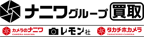 ナニワグループ買取 カメラのナニワ レモン社 タカチホカメラ