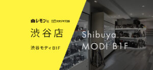 レモン社渋谷店　渋谷モディB1F