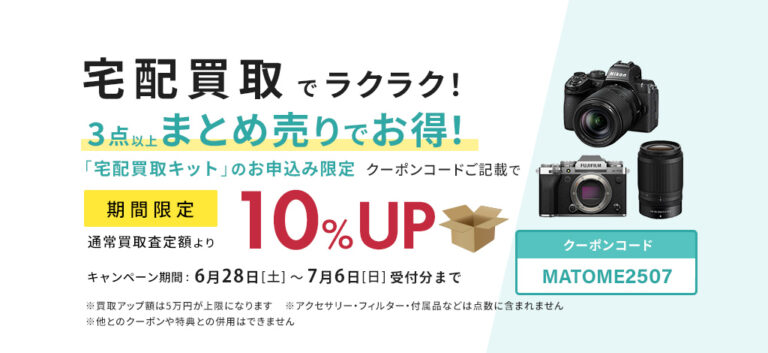 宅配買取でラクラク!3点まとめ売りでお得!