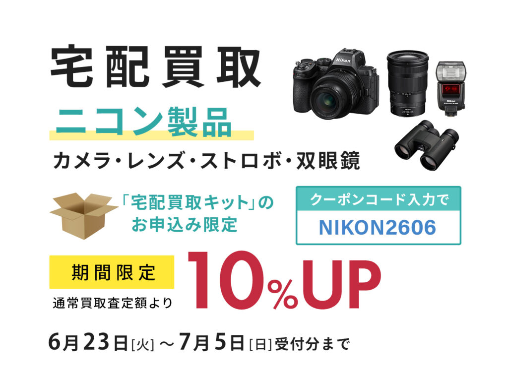 カメラ買取センター | 高く売るなら専門店のカメラのナニワ