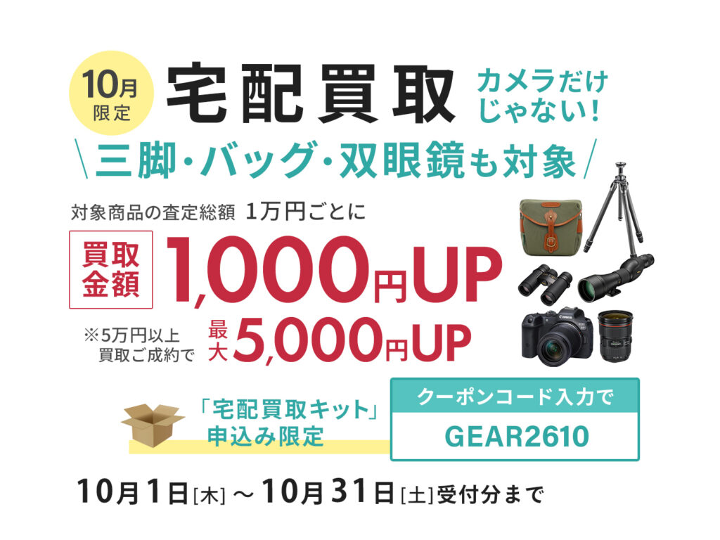カメラ買取センター | 高く売るなら専門店のカメラのナニワ