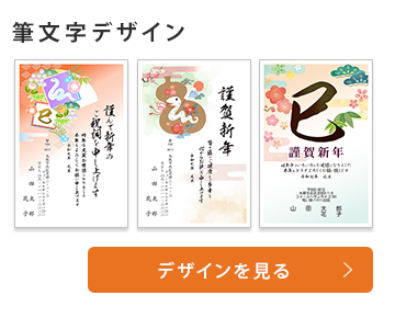 あいさつ筆文字