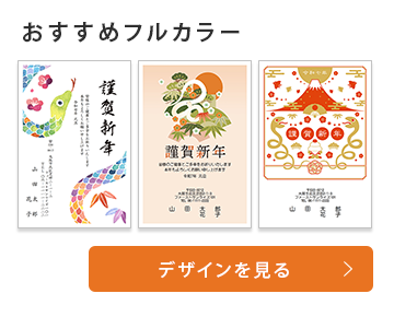 おすすめフルカラー