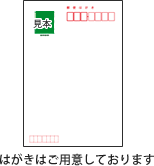 はがきはご用意しております
