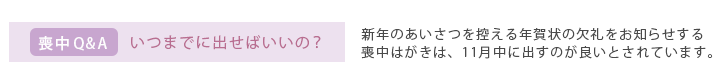 喪中Q＆A