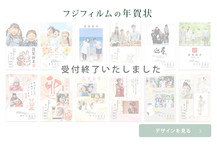 フジフィルムの年賀状