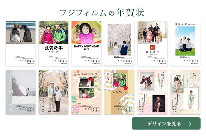 フジフィルムの年賀状